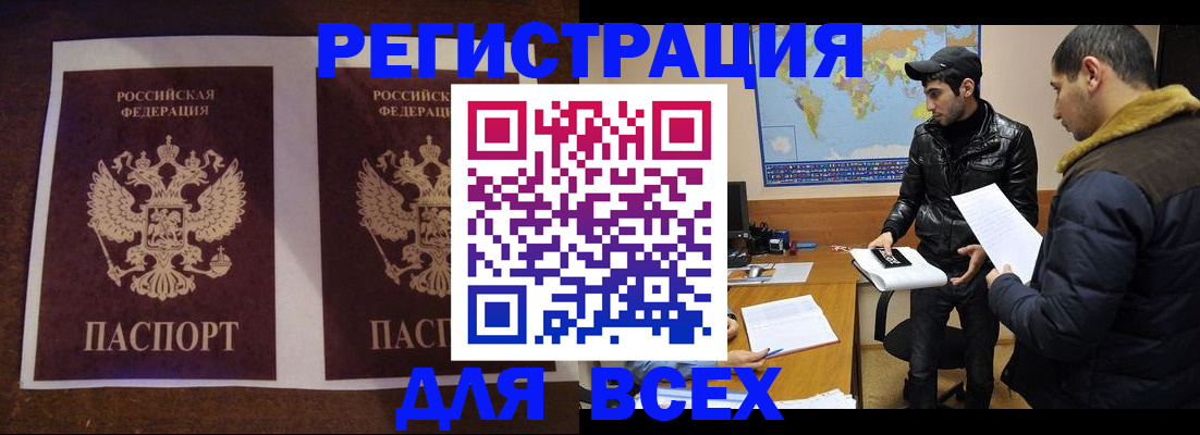 прописка иностранных граждан в Юрге