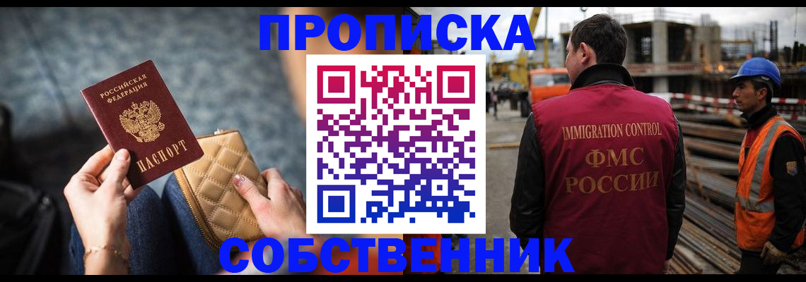 прописка для работы в Юрге