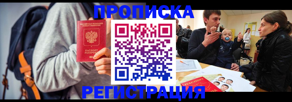 прописка гарантия в Юрге