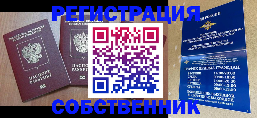 прописка законно в Юрге