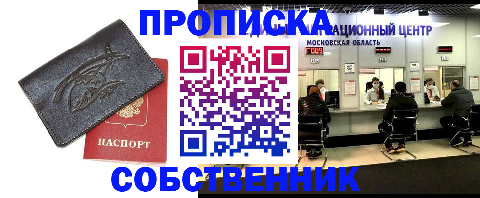 прописка ребенка в Юрге