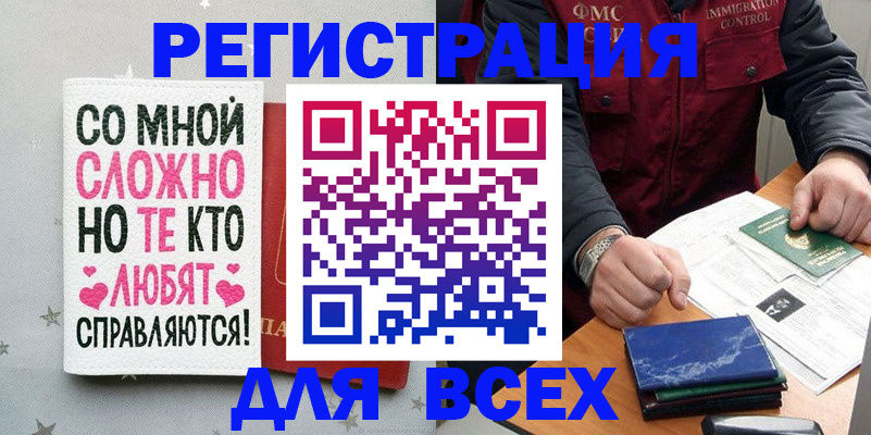 купить прописку в Юрге