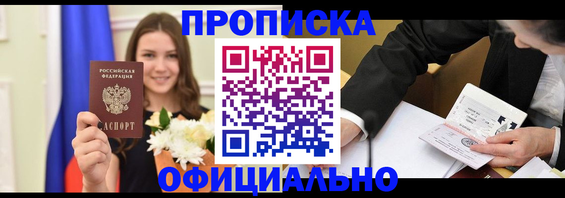 временная регистрация законно в Юрге