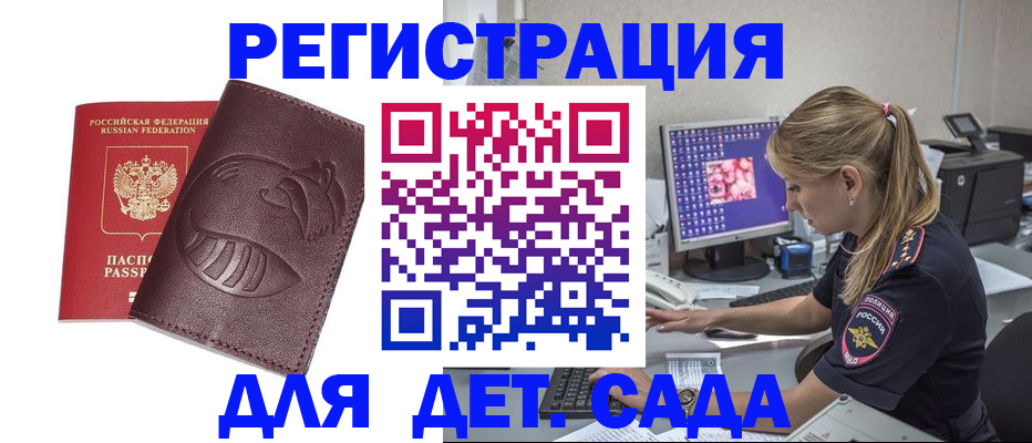 прописка регистрация в Юрге