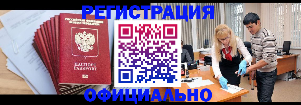 временная регистрация для всех в Юрге